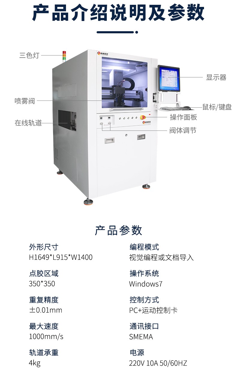 博明三防涂覆機(jī)(圖2)